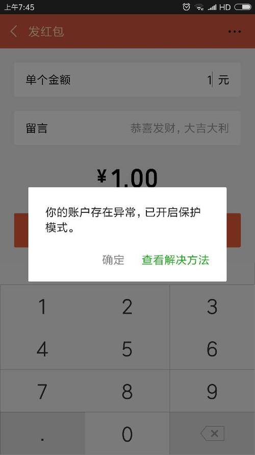 qq提醒对方账号异常涉及金钱交易