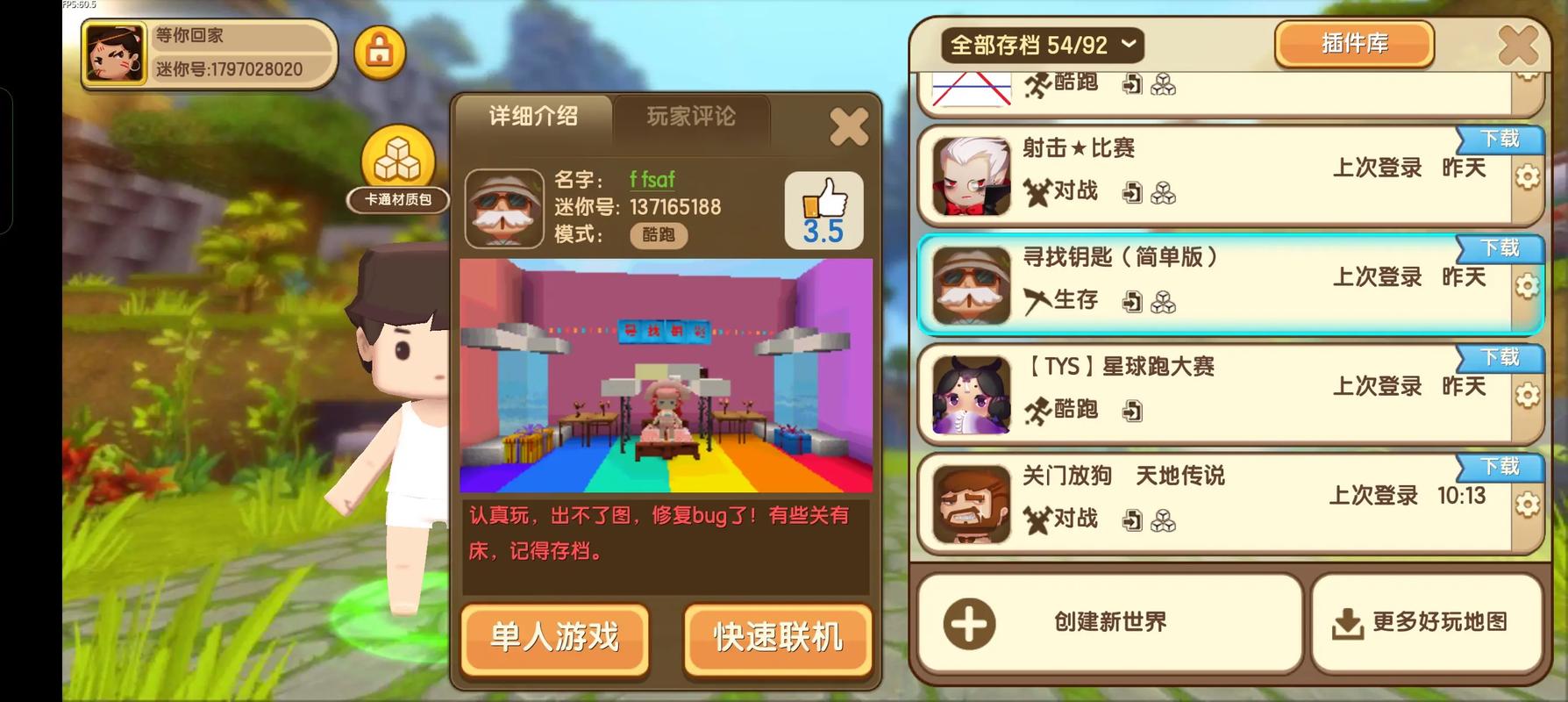迷你世界3周年破解版