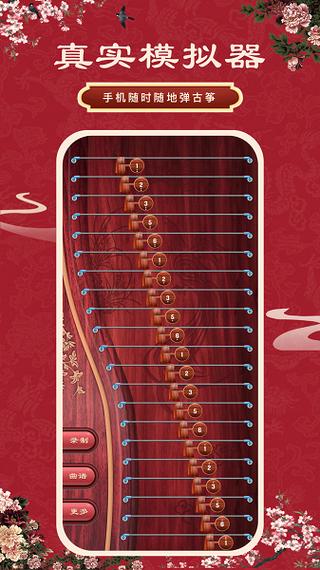 古筝模拟器手机版下载