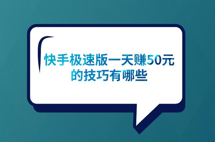 快手极速版赚钱靠谱吗