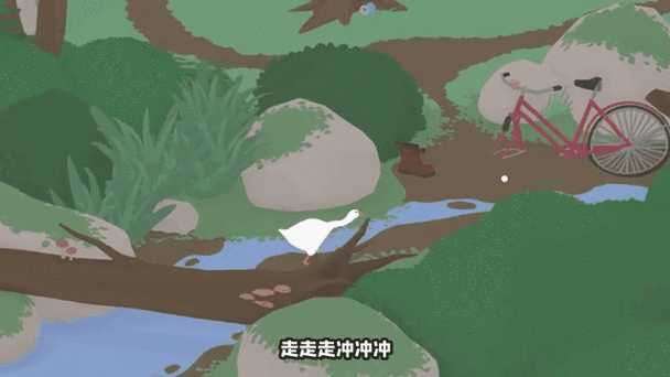 我是一只捣蛋鹅