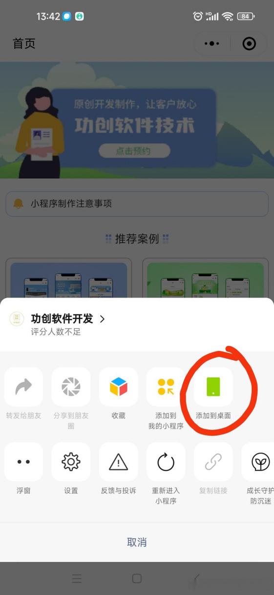 怎么样把小程序的app.放到桌面