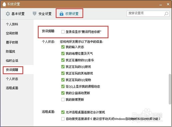 怎么关掉腾讯网迷你版