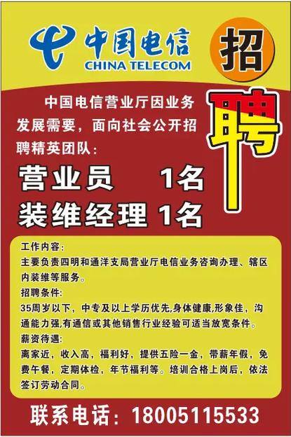 中国电信装维人员招聘