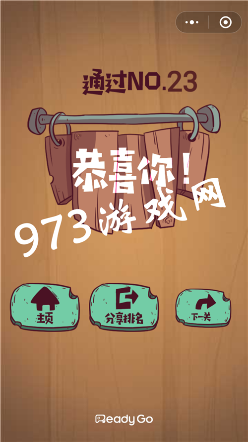最囧游戏23关怎么过关