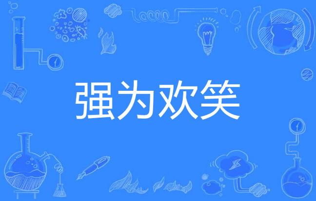 带qi字的寓意好的成语