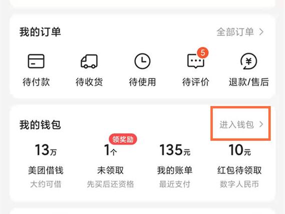 美团众包怎么看提现记录