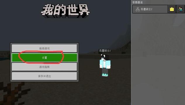 我的世界中摇杆在哪里设置
