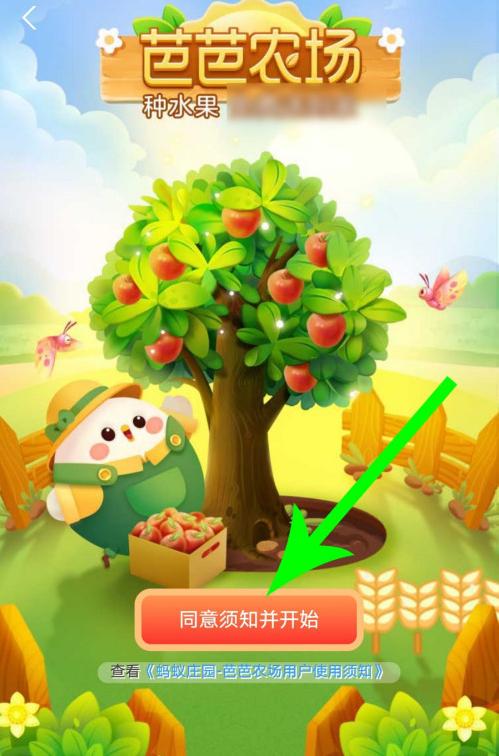 支付宝芭芭农场