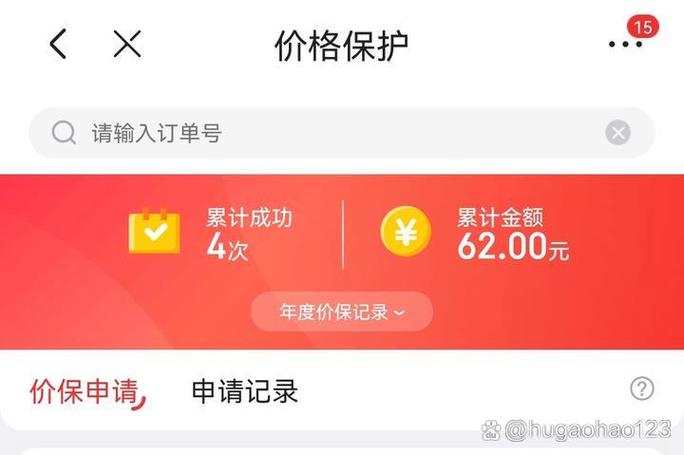 京东价保申请在哪里