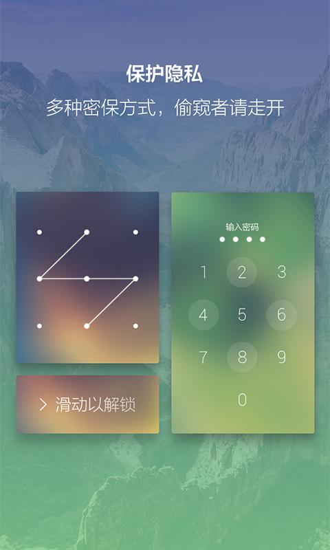 解锁屏幕出现热点资讯