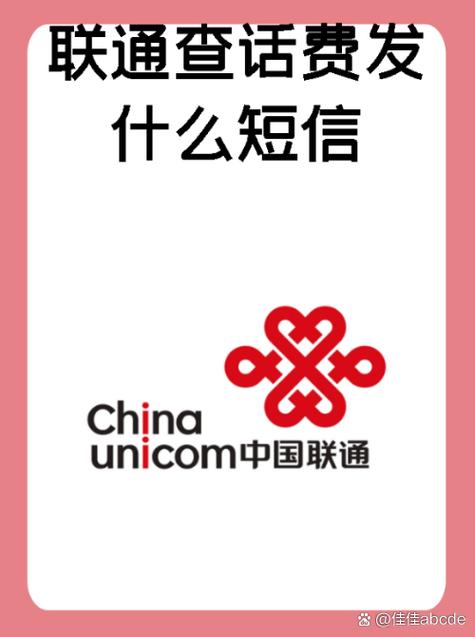 中国联通流量查询号码