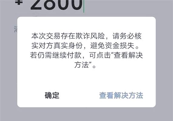 微信付钱显示账号存在风险怎么办