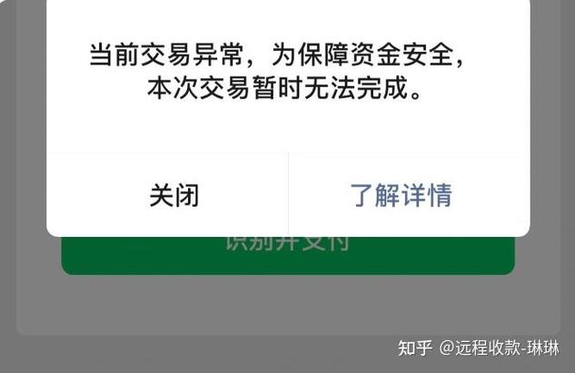 微信付钱显示账号存在风险怎么办截图2