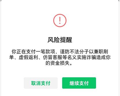 微信付钱显示账号存在风险怎么办截图3