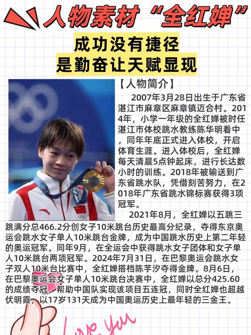 风水师说全红婵