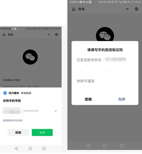 微信授权蓝牙授权是什么