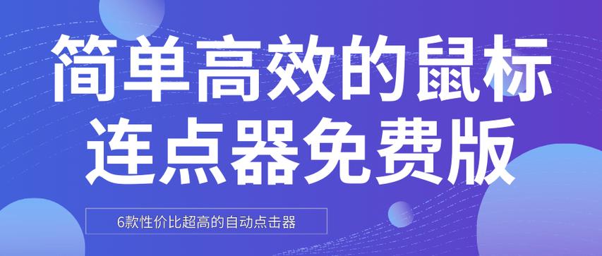 鼠标连点器手机版免root