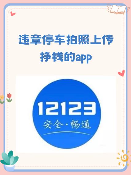 安全交通app