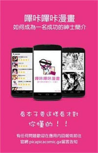 picapica漫画网页版