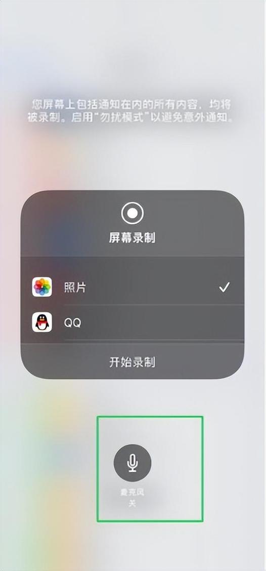 苹果手机录屏怎么设置有声音