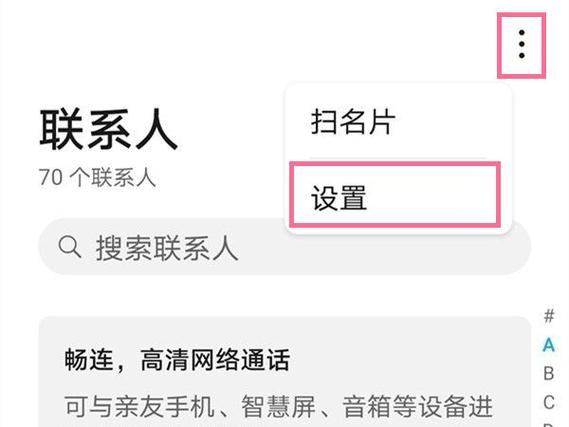 荣耀手机怎么导入联系人