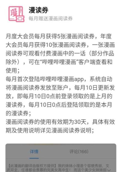 b站漫画漫读券兑换码