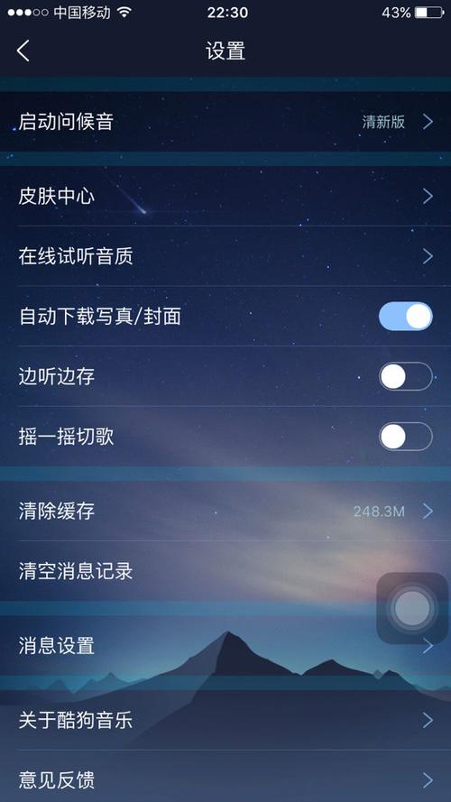 酷狗不在锁屏显示