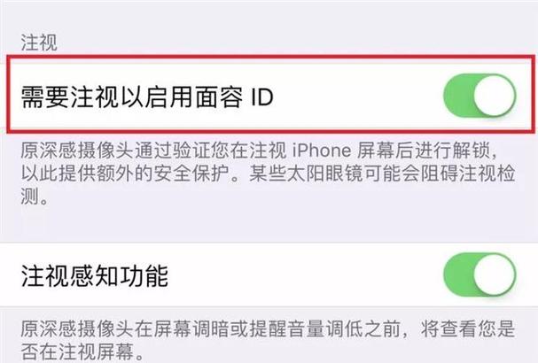 苹果面部id隐私