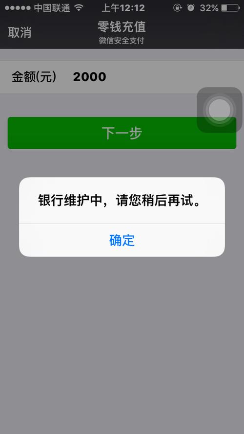 微信绑定银行卡被财付通