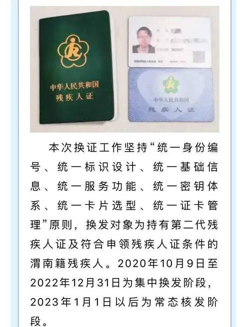 残疾证什么时候换新证