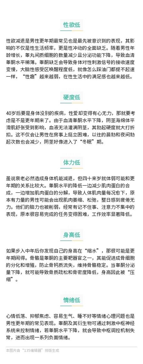男性更年期时间年龄