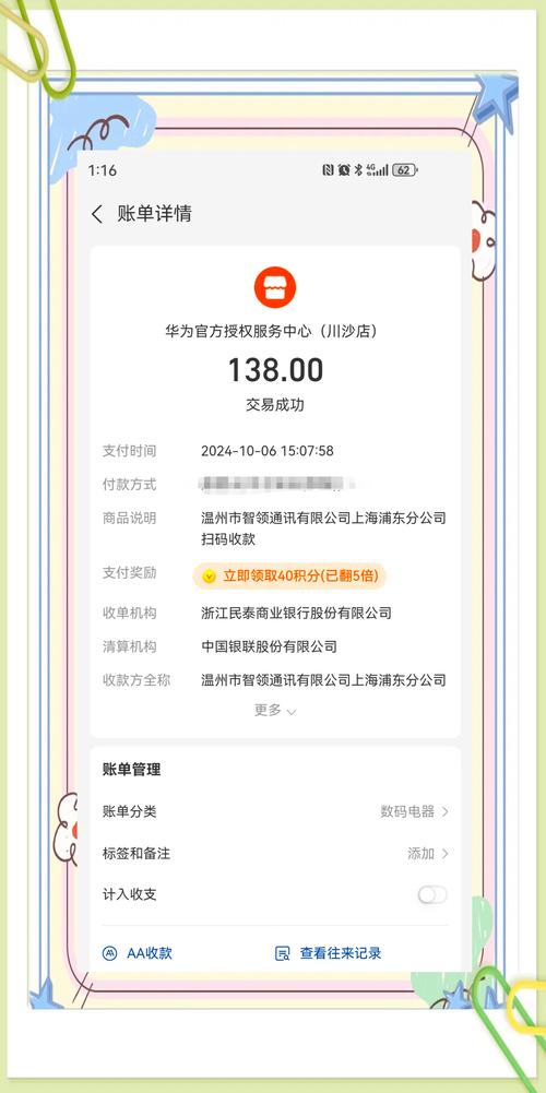 华为支付账单