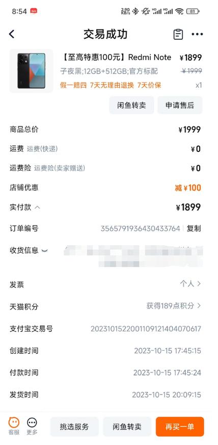 华为支付账单截图2