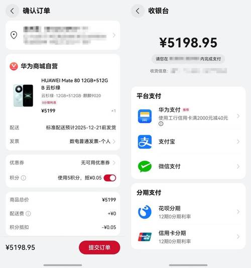 华为支付账单截图3
