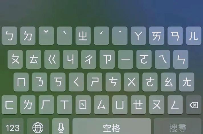 苹果键盘拼音被遮挡