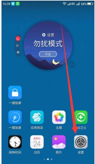 oppo如何设置红包提醒