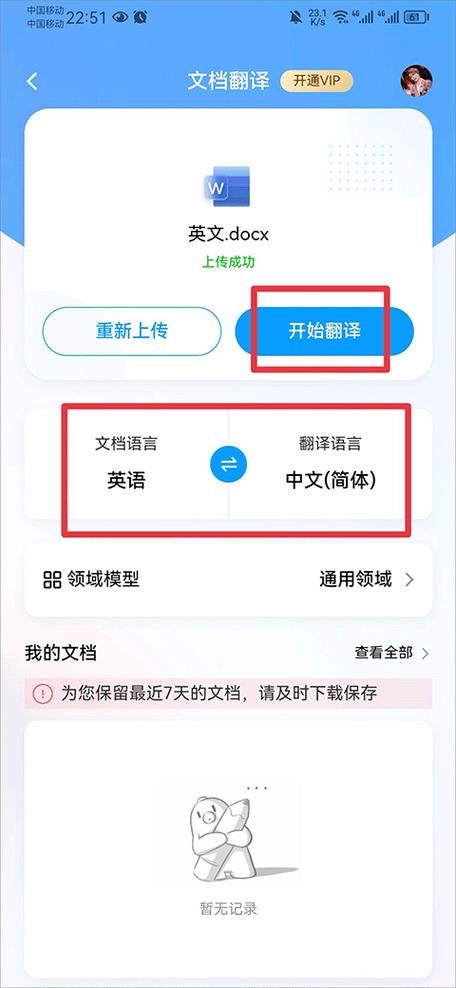 文档翻译软件