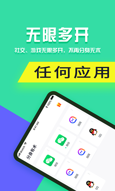 分身有术pro版