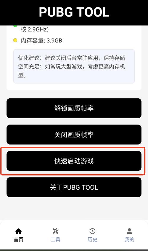解锁画质帧率的方法