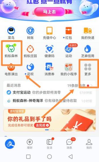 支付宝怎么收取能量图标