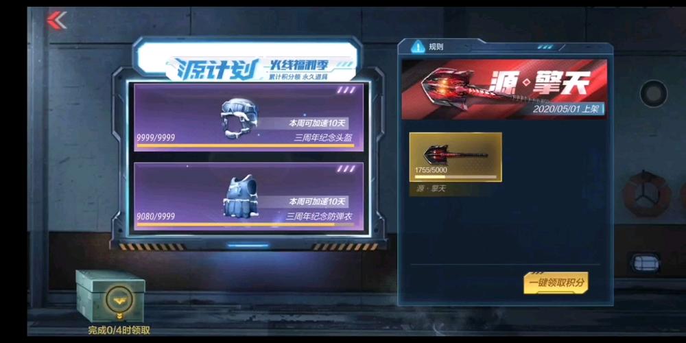 穿越火线防弹衣头盔怎么获得永久