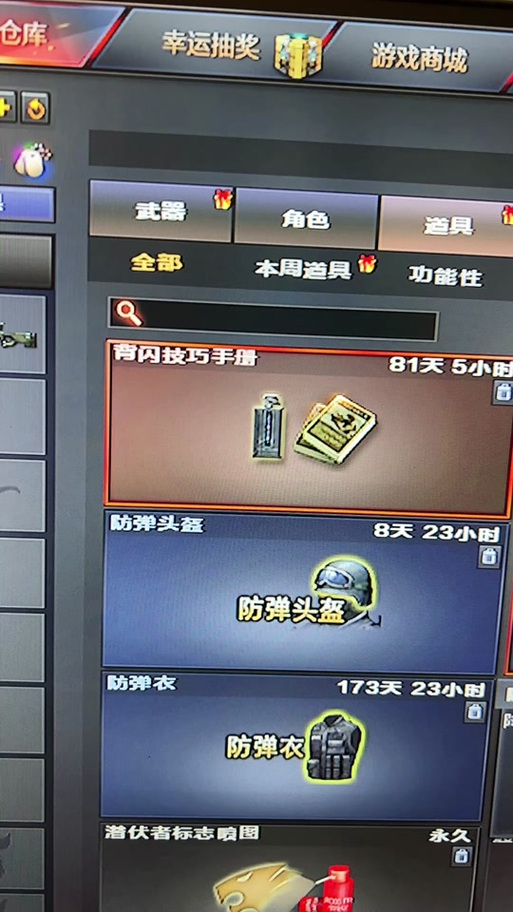 穿越火线防弹衣头盔怎么获得永久截图2