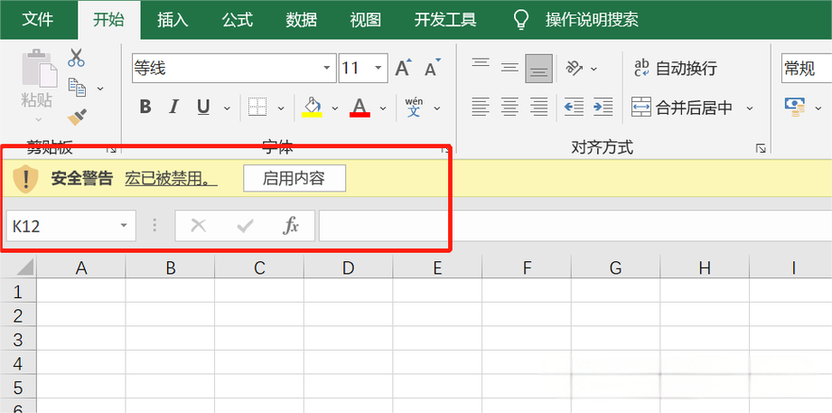宏无法启用