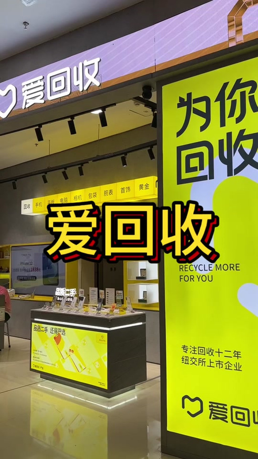 爱回收估价和实际回收价