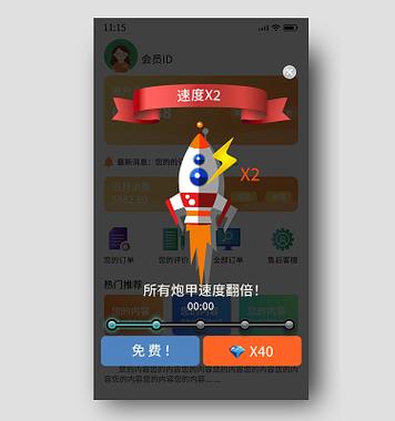 游戏广告跳过拿奖励