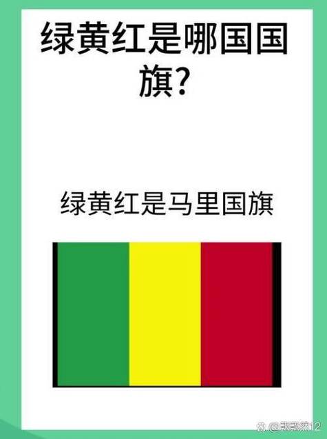 黄绿红五角星国旗