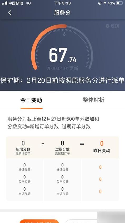 滴滴服务分低于80分还有夜间服务