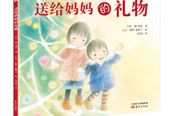 妈妈的礼物童话 妈妈的礼物童话