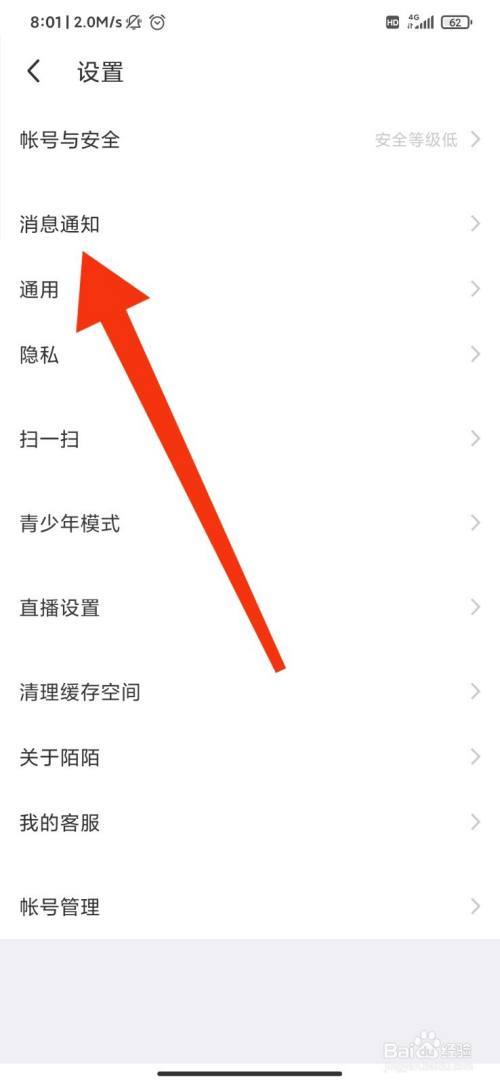 陌陌设置不让陌生人打招呼